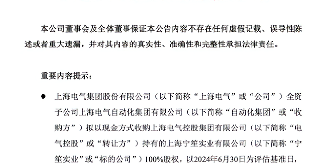 上海电气30.82亿元收购上海发那科机器人